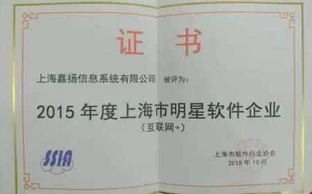 【捷报】欧陆注册荣获《上海市互联网+明星软件企业》前十强