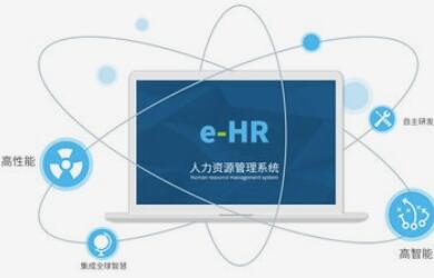为什么企业要使用欧陆注册eHR系统？