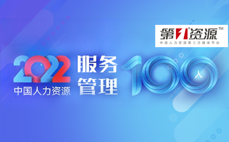 欧陆注册总经理蔡志平先生再次入选《2022中国人力资源服务百人榜》！