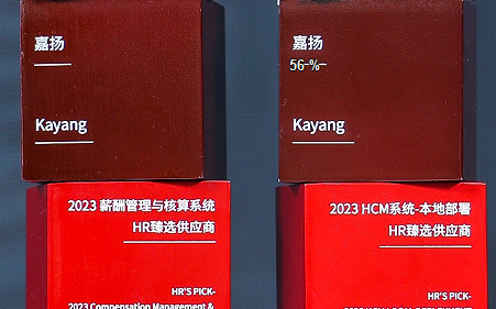 荣耀时刻丨欧陆注册荣膺“2023 人力资源技术&薪酬与福利臻选供应商”双项殊荣
